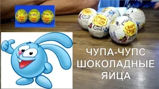 ШОКОЛАДНЫЕ ШАРЫ ЧУПА ЧУПС! Смешарики герои из мультфильма, обзор!