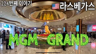 MGM Grand 라스베가스 엠지엠 호텔 다녀왔습니다