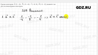 № 550 - Геометрия 9 класс Мерзляк