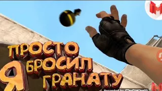 #15 CS:GO-я просто бросил гранату [FIXCSGO] Реакция на мармока