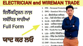 PSPCL ALM ELECTRICIAN || ELECTRICIAN FULL FORM || ELECTRICIAN TRADE FULL FORM || ALM PAPER || PSTCL