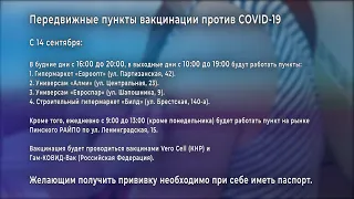 Прививка от коронавируса доступна каждому: в Пинске начали работу выездные пункты вакцинации