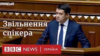 Разумков розкритикував Зеленського в останній промові