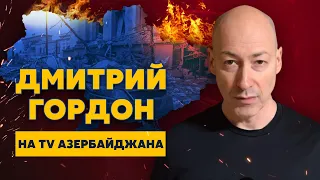 Гитлер решал еврейский вопрос, а Путин сегодня – украинский, чтоб он сдох! Гордон на TV Азербайджана