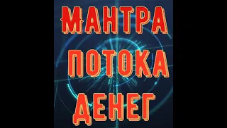 Мантра денег Ганапати - дающая огромное состояние человеку , приносящая деньги, открывающая потоки.