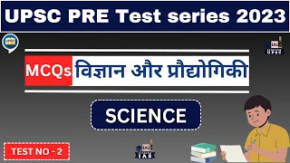 Science and technology |  UPSC Pre 2023 MCQ Test  - 2 | Revision and Analysis  | By Amit | Hinglish