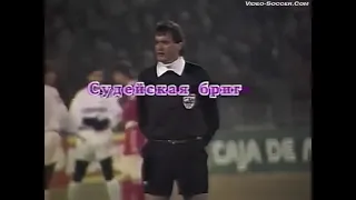 Кубок Чемпионов 1990/91. 1/4 финала. "Спартак" (Москва, СССР) - "Реал" (Мадрид, Испания). 1 тайм