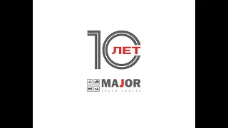 10 лет компании Major Truck Center