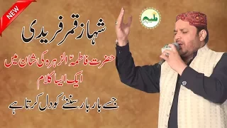 Naat punjabi  Nabi Ae Aasra Kul Jahan Da |Shahbaz Qamar Fareedi Best Punjabi Naat