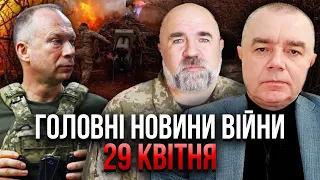 ЗСУ ВІДСТУПИЛИ! Термінова заява Сирського по Донбасу. НАТО відправило підкріплення / СВІТАН, ЧЕРНИК