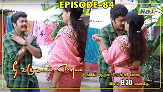 Nee Varuvai Ena Serial | Episode - 84 | 02.09.2021 | RajTv | Tamil Serial