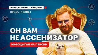 Он Вам не Ассенизатор. Разоблачение Андрея Ковалева