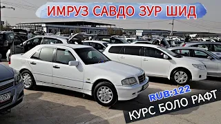 Мошинбозори Душанбе///ИМРУЗ САВДО ГАРЕНИ ЗУР ШИД //Mercedes Benz Tayota Cemry Opel astra G Sprinter