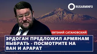 Эрдоган предложил армянам выбрать - посмотрите на Ван и Арарат: Сатановский