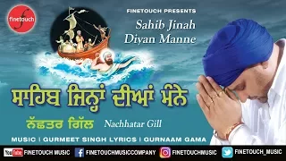 Sahib Jinah Diyan Manne | Nachhatar Gill | Punjabi Song 2017 | Finetouch Music