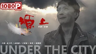 《塬上》/ Crested Ibis 反思人性 照亮未来（高子沣 / 孟海燕 / 王沛禄）| new movie 2021 | 最新电影2021 | ENGSUB