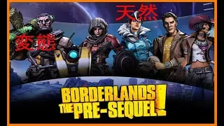 #1 ゆるふわ変態男サムと寡黙な天然娘ナツのボーダーランズpre-sequel【Borderlands pre-sequel PS4】