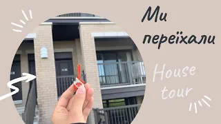 Ми переїхали | House tour | Нюанси | Житло в Канаді | CUAET