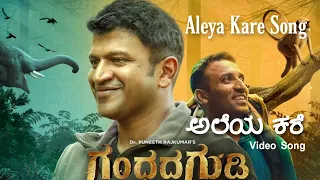 GG Gandhada Gudi Aleya Kare (Female)-Soul of GG Video Song  । Dr Puneeth Rajkumar | PRK Productions