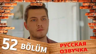 Жар-птицы 52 серия на русском языке. Обзор