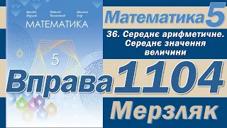 Мерзляк Вправа 1104. Математика 5 клас