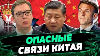 НОВАЯ СТРАТЕГИЯ Си. Сербия стала союзником Китая?! Итоги турне лидера КНР — Плаксиенко-Бутырская