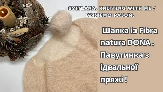 Павутинка з альпаки. Відгук про пряжу Fibra Natura Dona. Топовий візерунок для шкарпеток.