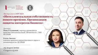 Мастер-класс АБ ЕПАМ в НИУ ВШЭ «Интеллектуальная собственность нового времени»