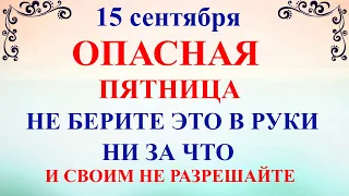 15 сентября День Мамонтия. Что нельзя делать 15 сентября. Народные традиции и приметы и суеверия