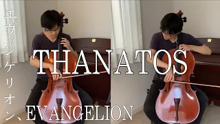 “Thanatos タナトス” Evangelion OST / エヴァンゲリオンBGM - Cello trio cover