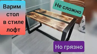 Делаем стол в стиле Loft