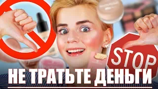 ЧТО НЕЛЬЗЯ ПОКУПАТЬ У ESSENCE и CATRICE! ⛔САМЫЕ КОШМАРНЫЕ ПРОДУКТЫ