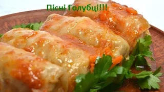 Пісні Голубці Ніжні Соковиті зі Смачною Начинкою 🥬 Stuffed cabbage rolls.