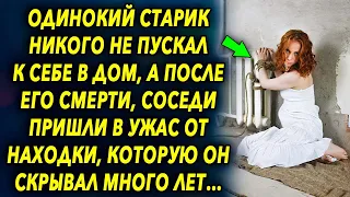 Одинокий старик никого не пускал к себе в дом, а позже соседи пришли в шок от находки, которую…