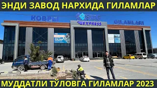 🔥ЗАВОД НАРХИДА SAG EXPRESS GILAMLARI |Урганч гилам нархлари