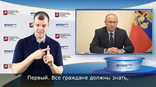 Онлайн-совещание Владимира Путина от 6 мая