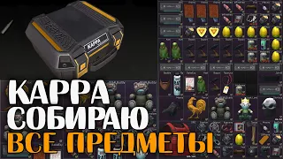 Собираю ВСЕ предметы на Kappa Подсумок 🔴 День Первый - Тайники | Предметов  10 из 36