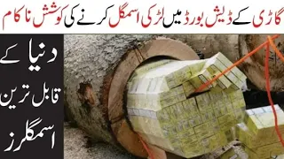 Top 5 Craziest And Incredible Smugglers Caught By Custom Officers | In Hindi/Urdu |