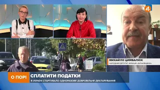 Через рік у нас буде тотальний контроль за коштами кожного громадянина, — Цимбалюк