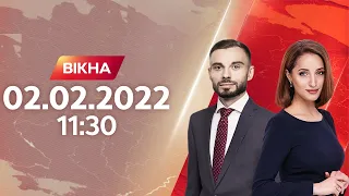 Вікна-новини. Випуск від 02.02.2022 (11:30)