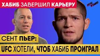 Реакция Звезд UFC на то, что Хабиб Нурмагомедов Завершил Карьеру Бойца UFC Официально