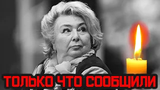 Помним, Любим... Час назад Татьяна Тарасова покинула...