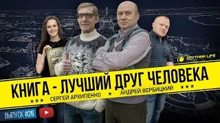 Писатель и редактор. Дальний Восток / SPUTNIK LIFE Выпуск № 26