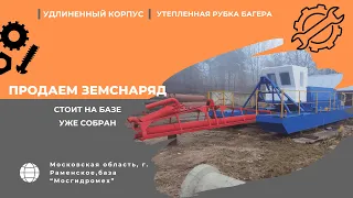 👍🏻 Приобретайте наш новый земснаряд с удлиненным корпусом и грунтозаборной рамой 🪝 Полностью собран