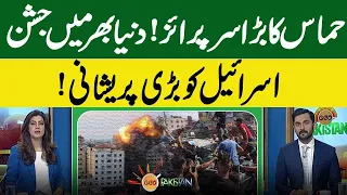 Hamas big surprise! Celebrations around the world, cries of Israel went out | Geo Pakistan