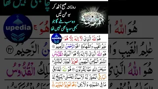 Sab Milly Ga | Best Surah Hashar Muraqaba | #shorts #upedia