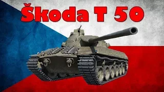 Мой лучший танк. Škoda T 50