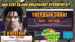 ГЛАД ВАЛАКАСА ЖЕСТКО КИБЕРБУЛЯТ В MY SUMMER CAR