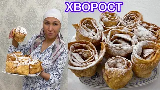 Хворост бәріне ұнады😍Оңай түрін сізде жасап көріңіз