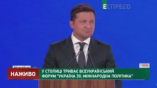 У столиці триває Всеукраїнський форум Україна 30. Міжнародна політика